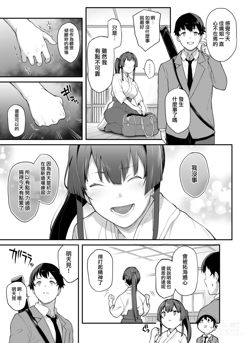 Page 30 of doujinshi Kendoubu Shushou de Osananajimi no Bijin de Tsuyoi Boku no Kanojo ga, Charao ni Assari Otosareru Wake ga Nai