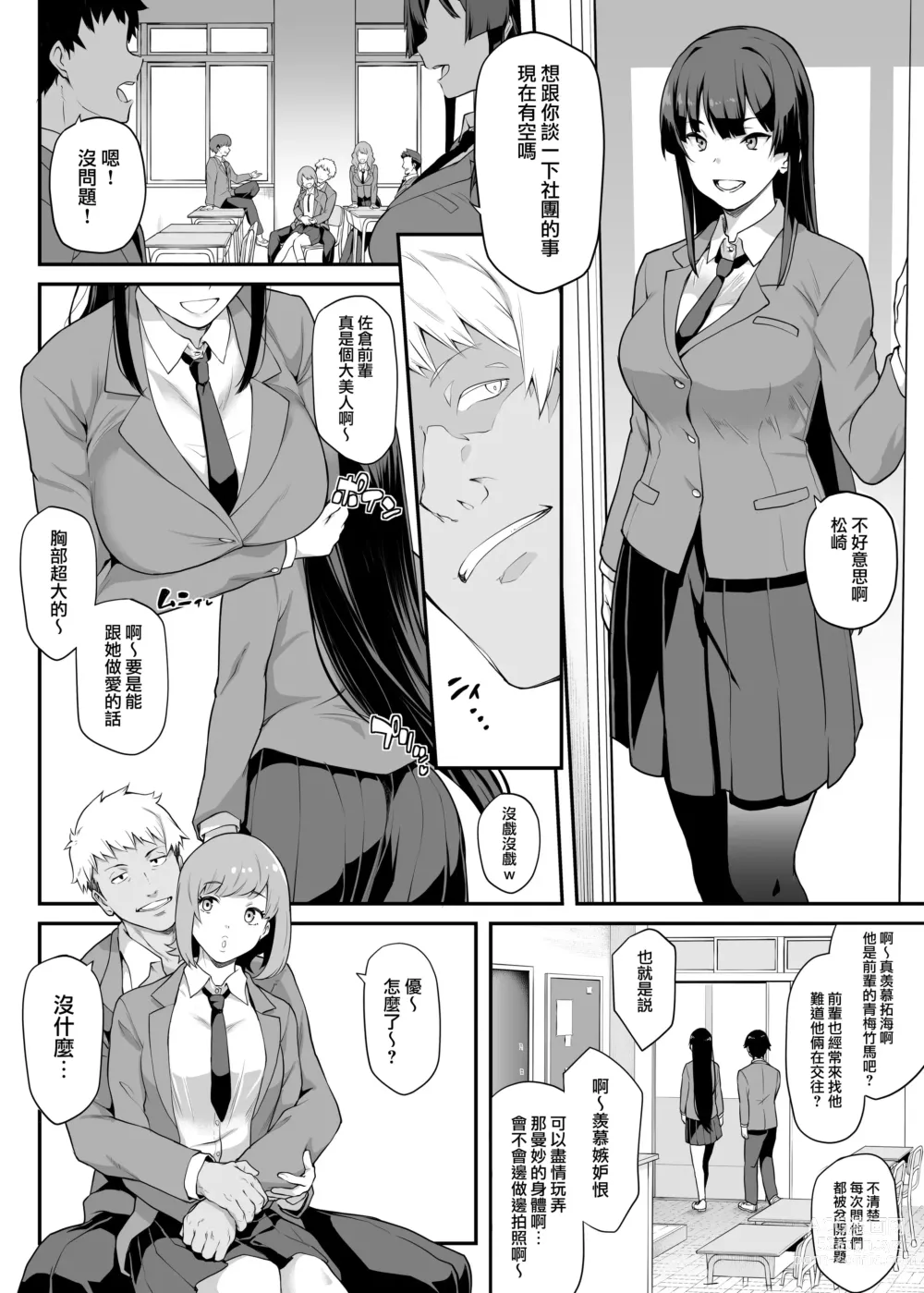 Page 5 of doujinshi Kendoubu Shushou de Osananajimi no Bijin de Tsuyoi Boku no Kanojo ga, Charao ni Assari Otosareru Wake ga Nai