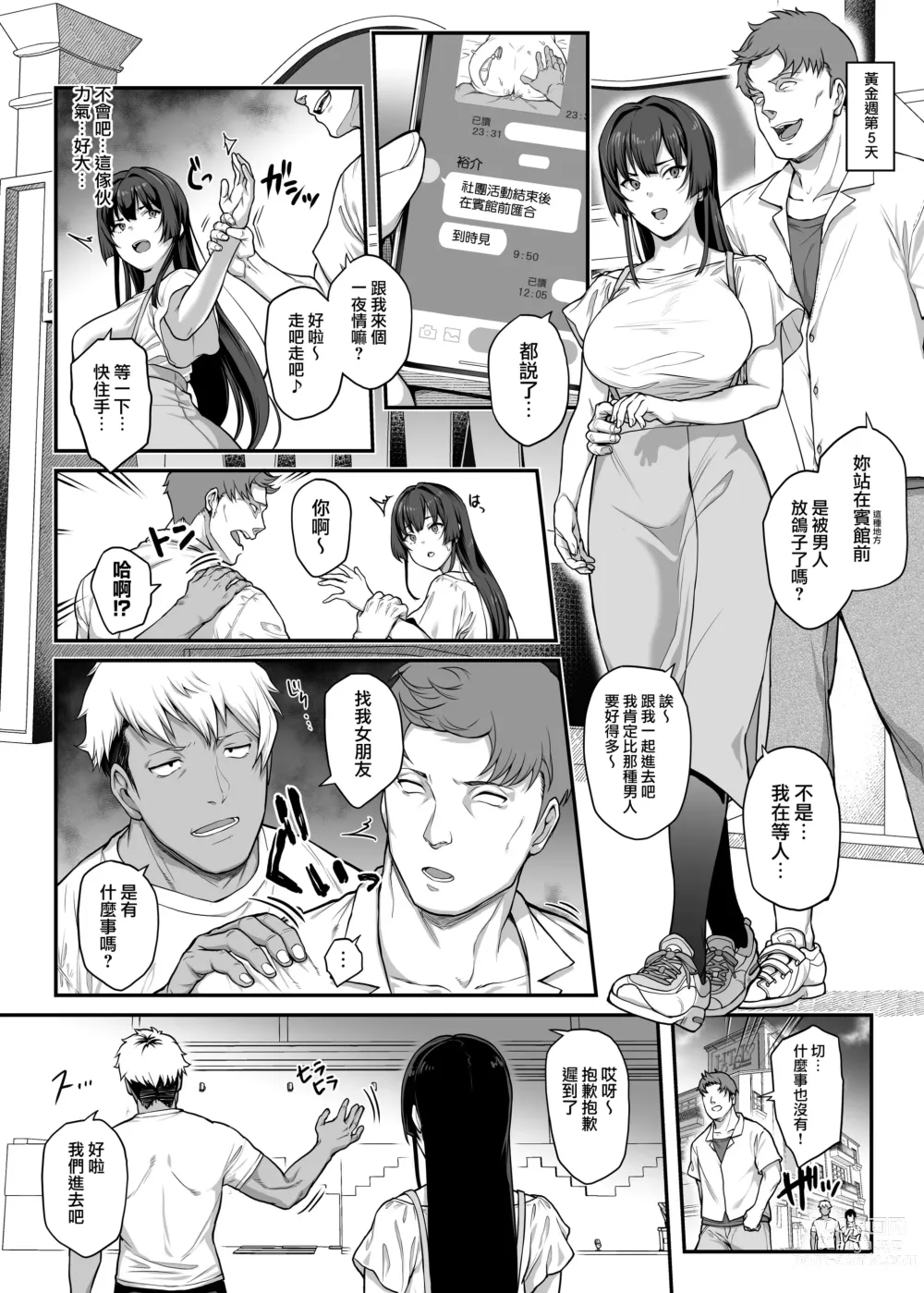 Page 48 of doujinshi Kendoubu Shushou de Osananajimi no Bijin de Tsuyoi Boku no Kanojo ga, Charao ni Assari Otosareru Wake ga Nai