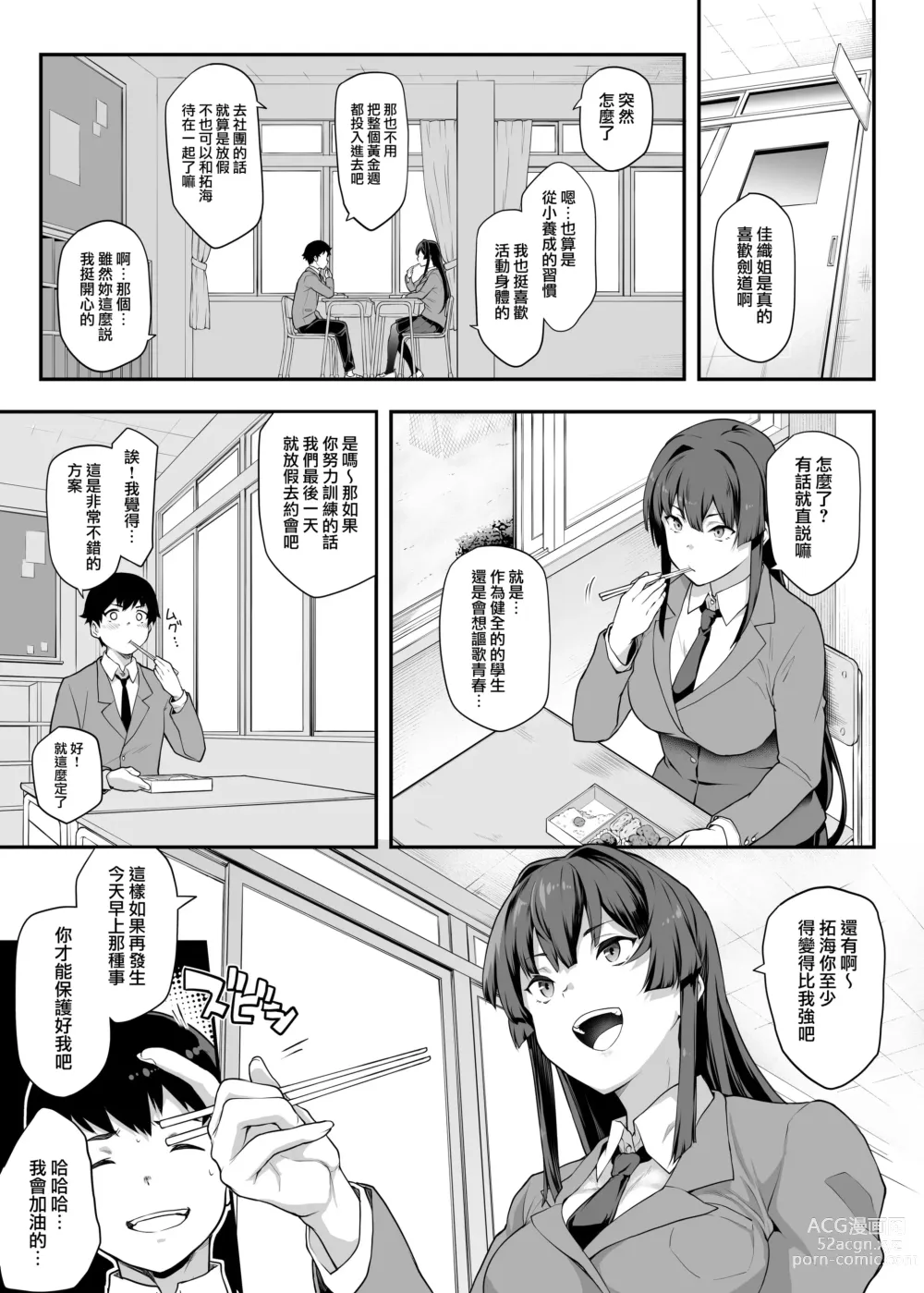 Page 6 of doujinshi Kendoubu Shushou de Osananajimi no Bijin de Tsuyoi Boku no Kanojo ga, Charao ni Assari Otosareru Wake ga Nai