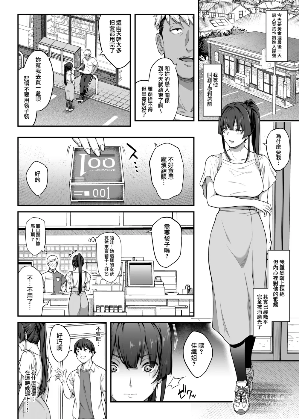 Page 51 of doujinshi Kendoubu Shushou de Osananajimi no Bijin de Tsuyoi Boku no Kanojo ga, Charao ni Assari Otosareru Wake ga Nai