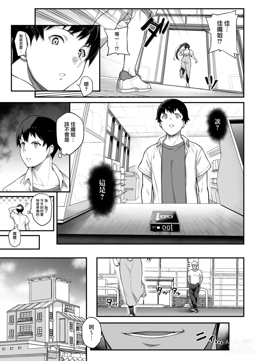 Page 52 of doujinshi Kendoubu Shushou de Osananajimi no Bijin de Tsuyoi Boku no Kanojo ga, Charao ni Assari Otosareru Wake ga Nai