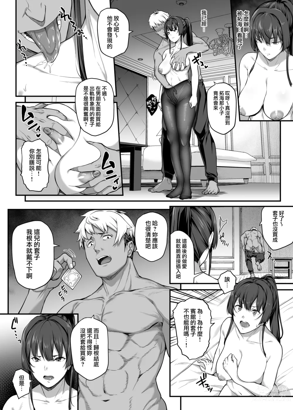 Page 53 of doujinshi Kendoubu Shushou de Osananajimi no Bijin de Tsuyoi Boku no Kanojo ga, Charao ni Assari Otosareru Wake ga Nai