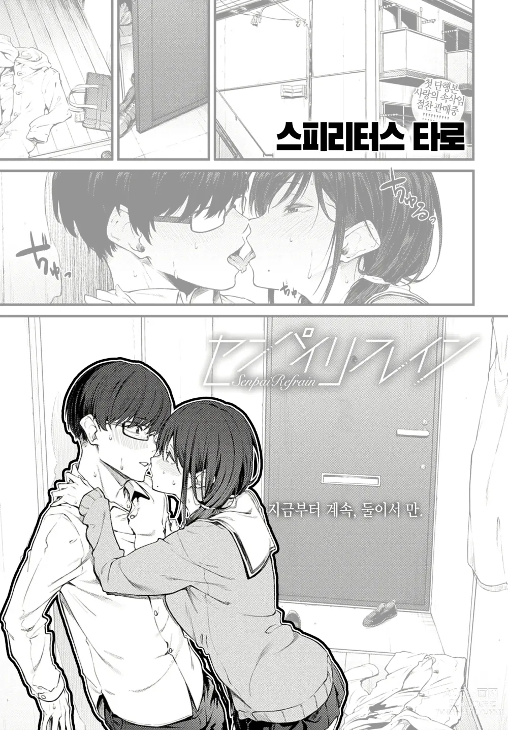 Page 1 of manga 선배 리프레인 (decensored)