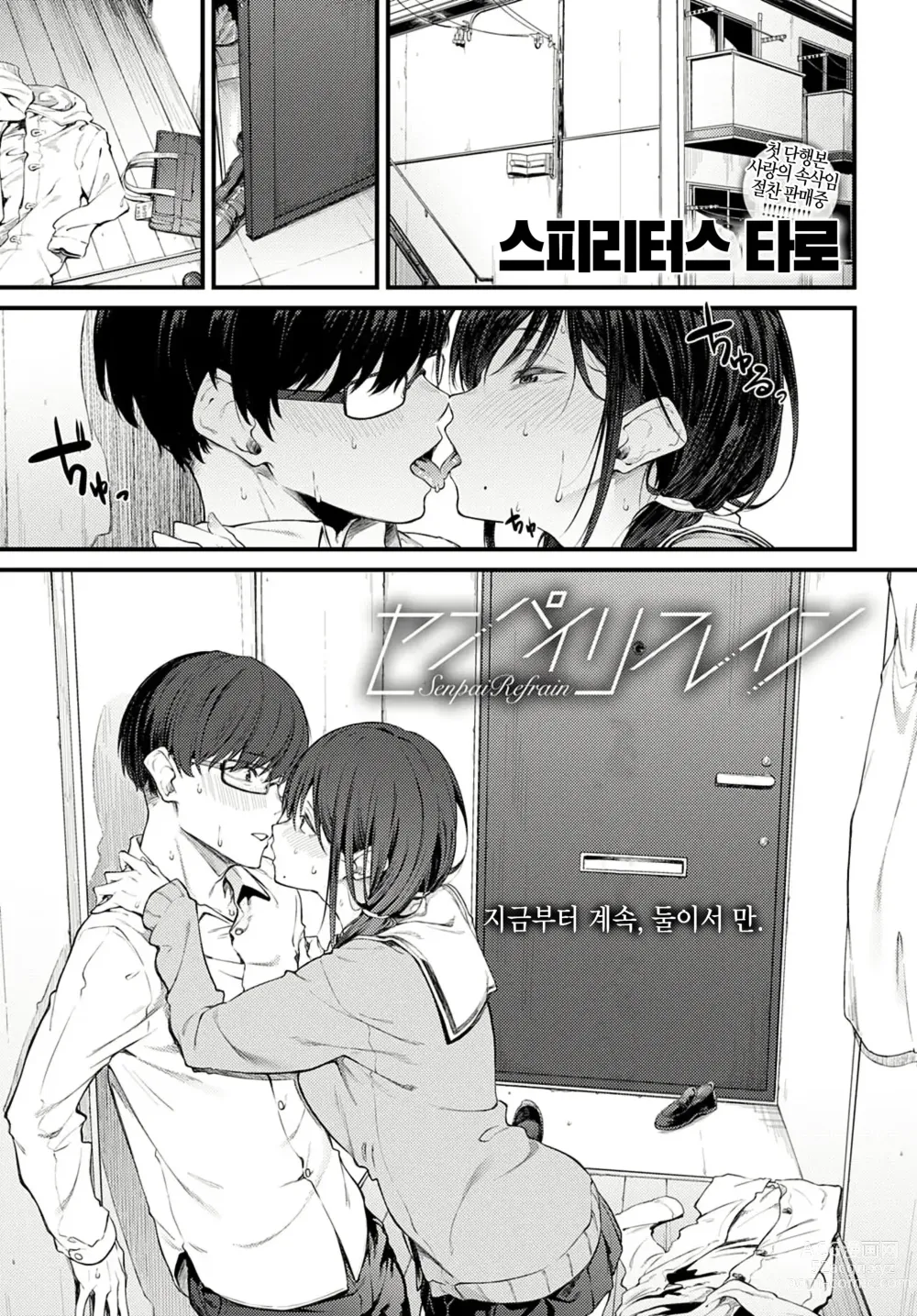 Page 2 of manga 선배 리프레인 (decensored)