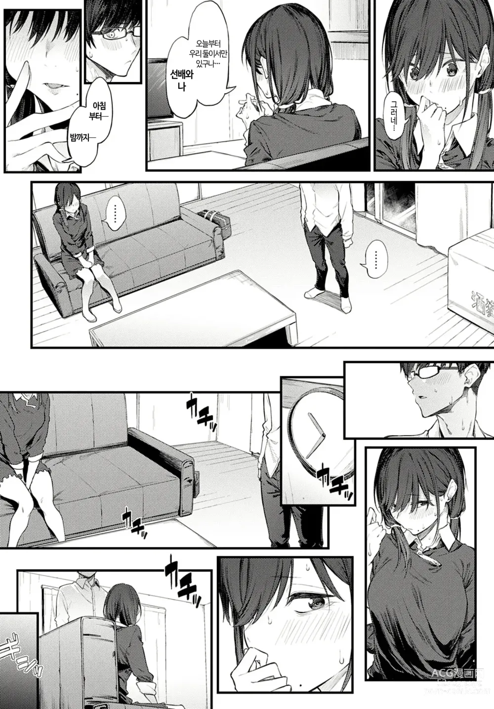 Page 9 of manga 선배 리프레인 (decensored)