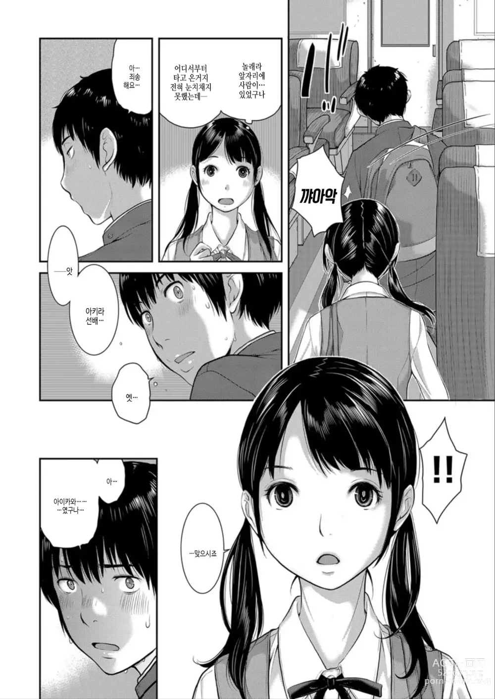 Page 12 of manga 교복 지상주의 -봄-