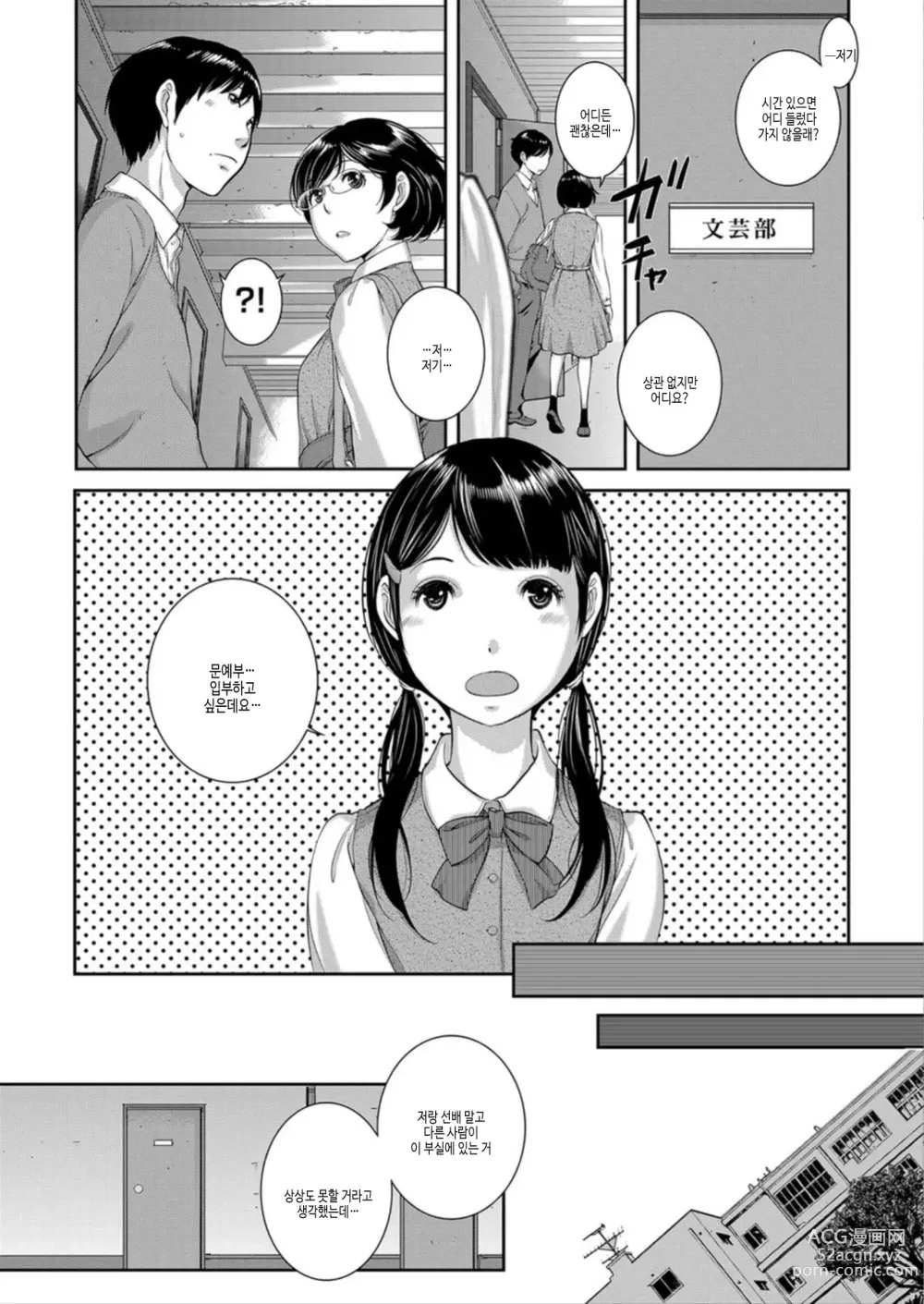 Page 113 of manga 교복 지상주의 -봄-