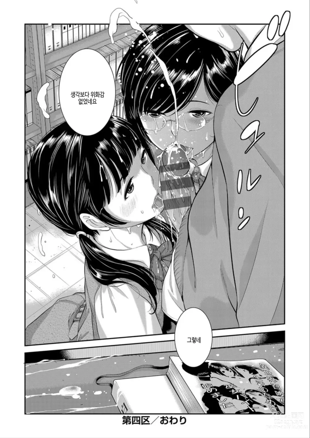 Page 114 of manga 교복 지상주의 -봄-