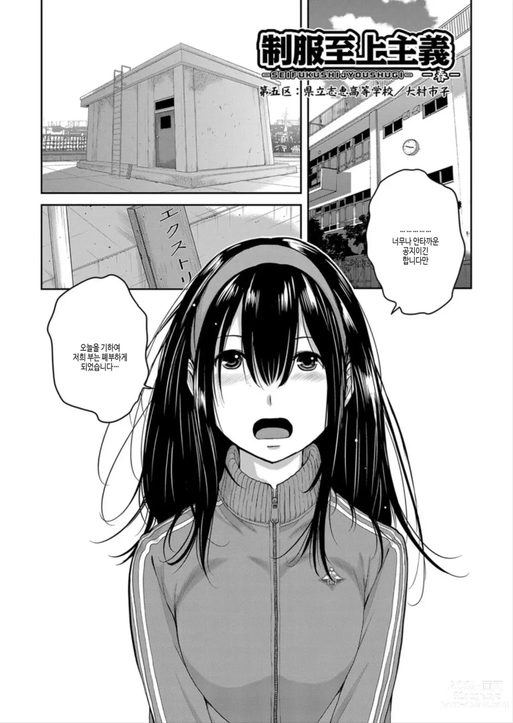 Page 115 of manga 교복 지상주의 -봄-