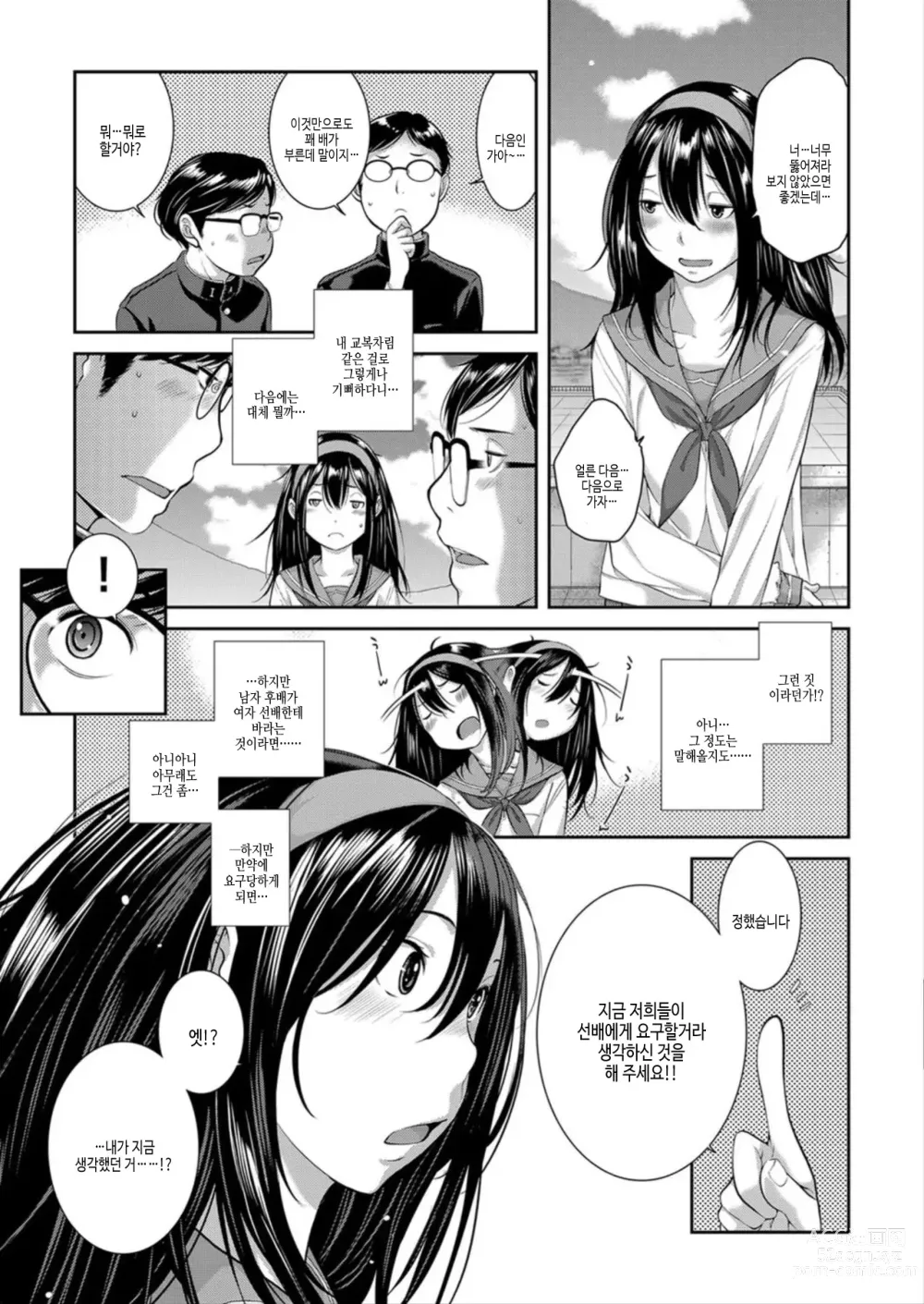 Page 123 of manga 교복 지상주의 -봄-