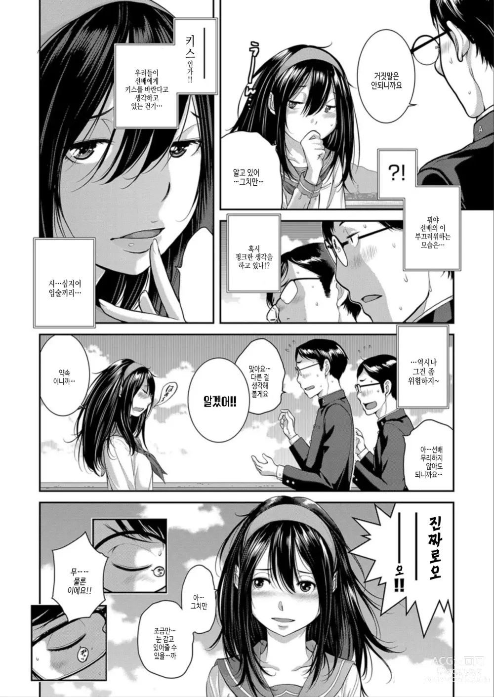 Page 124 of manga 교복 지상주의 -봄-