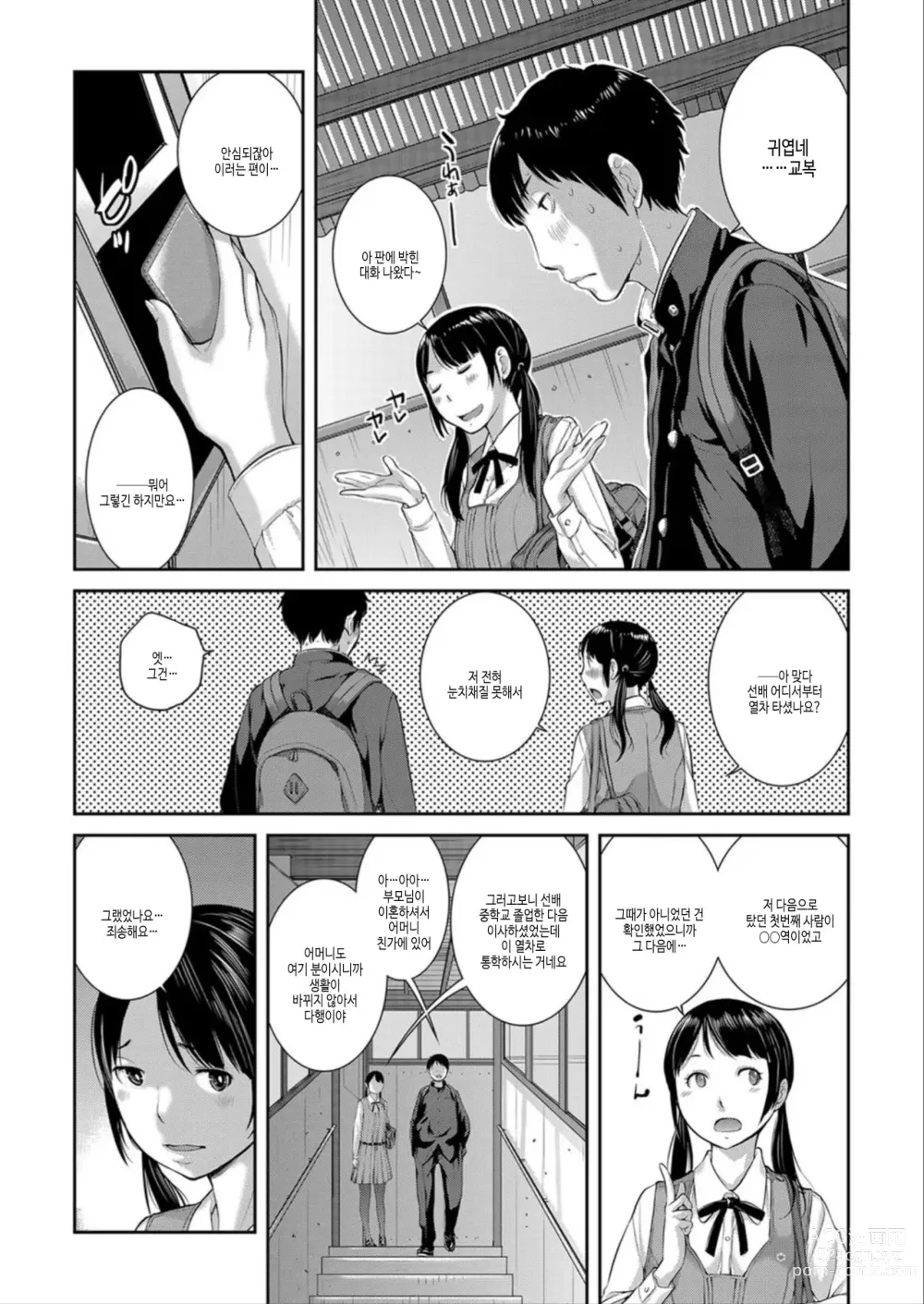 Page 14 of manga 교복 지상주의 -봄-