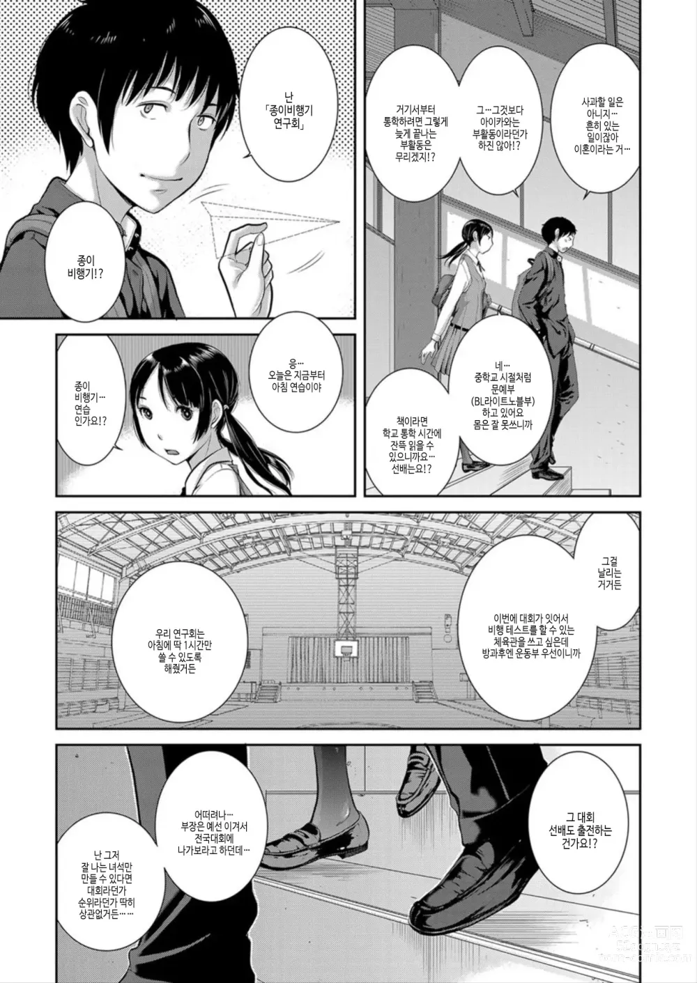 Page 15 of manga 교복 지상주의 -봄-