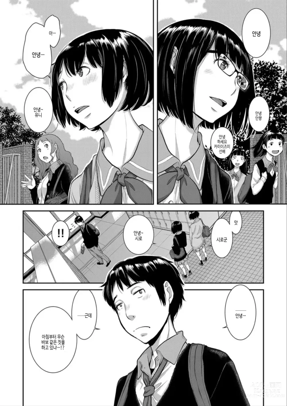 Page 142 of manga 교복 지상주의 -봄-