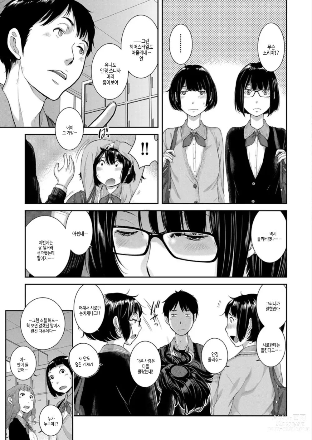 Page 143 of manga 교복 지상주의 -봄-