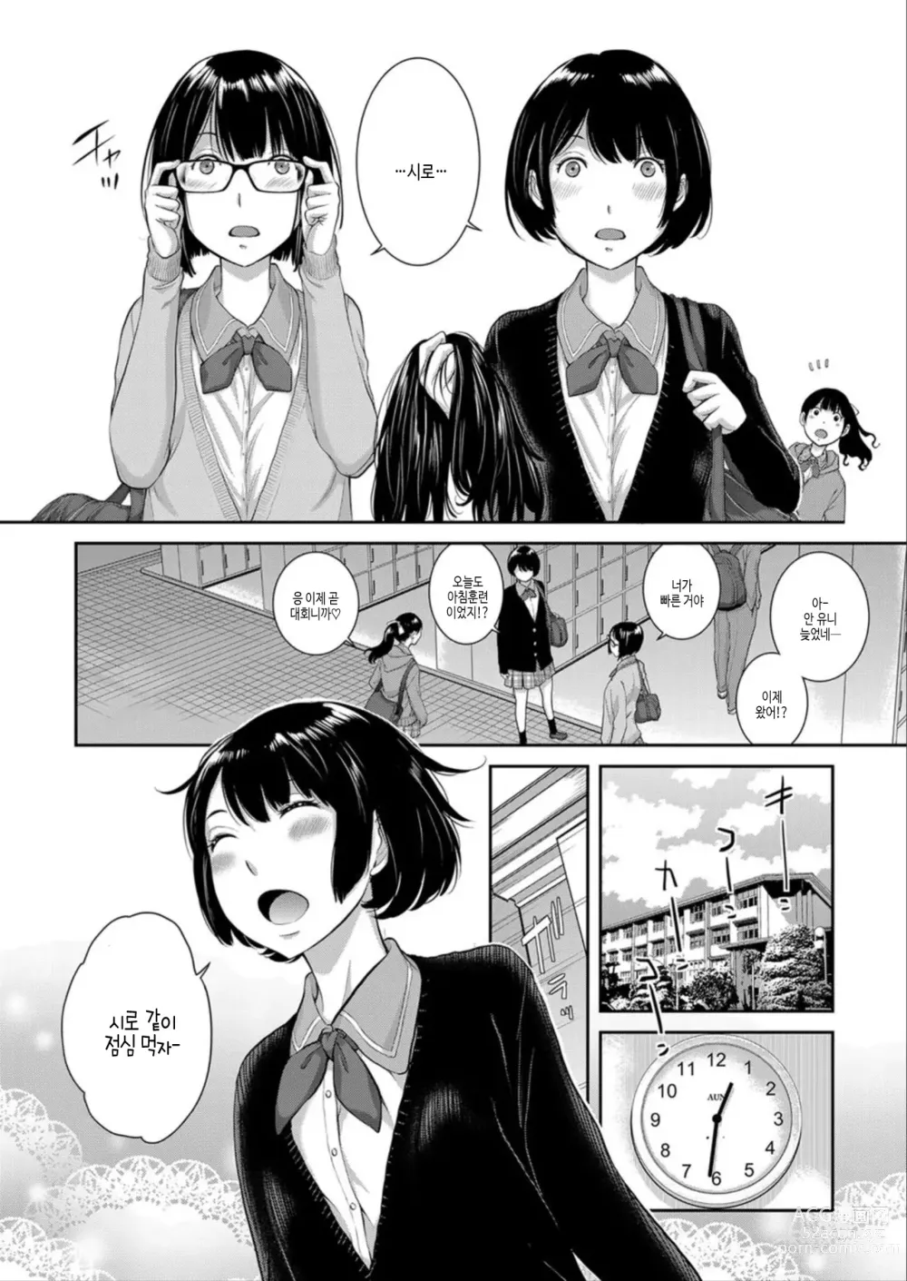 Page 144 of manga 교복 지상주의 -봄-