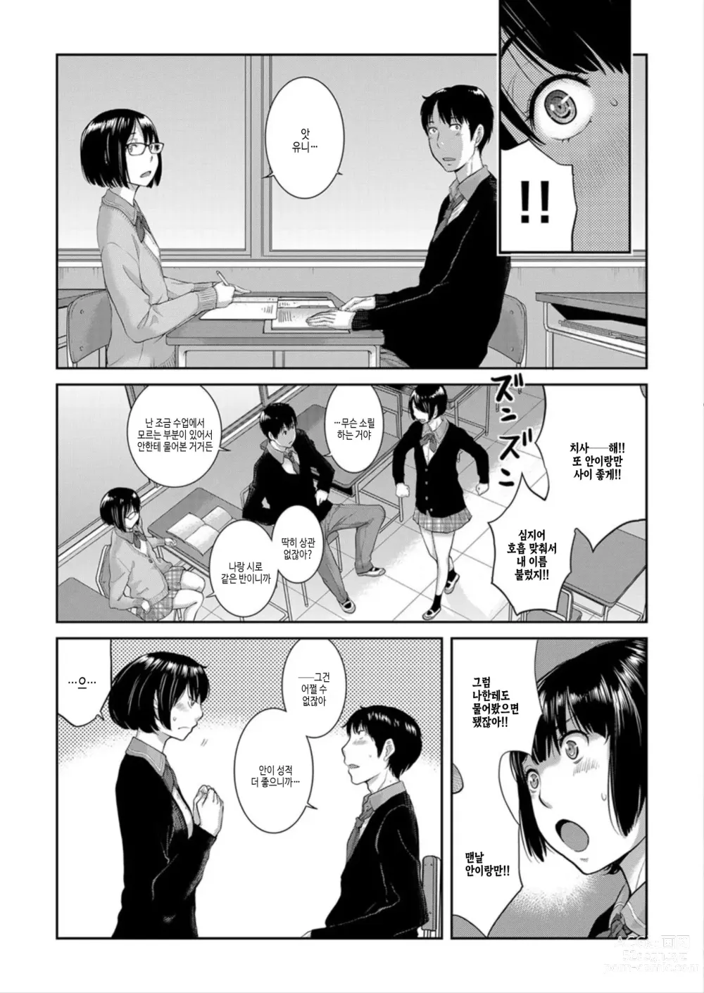 Page 145 of manga 교복 지상주의 -봄-