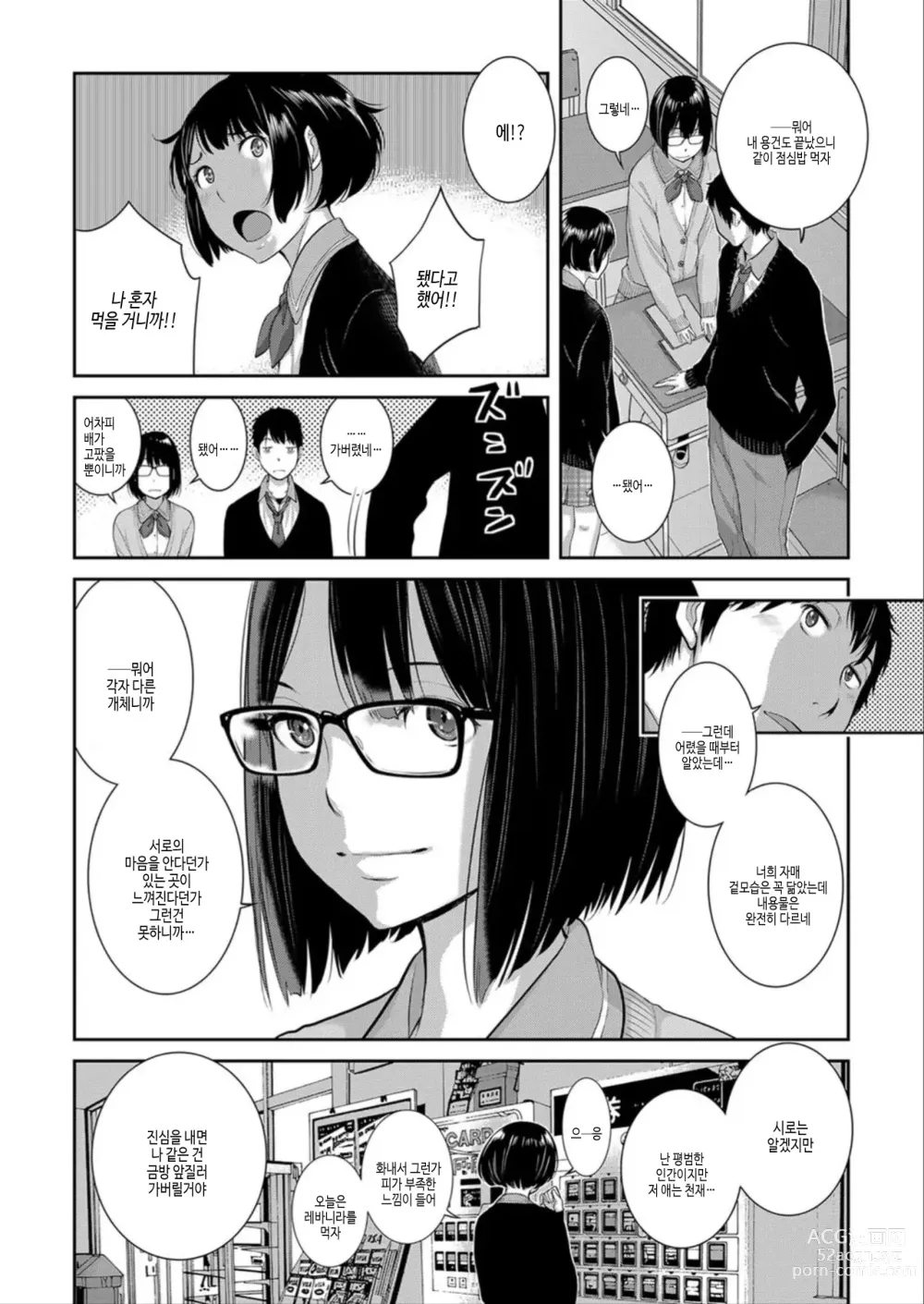 Page 146 of manga 교복 지상주의 -봄-