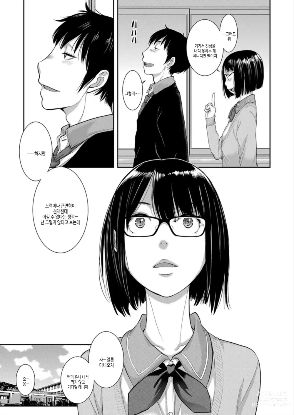 Page 147 of manga 교복 지상주의 -봄-