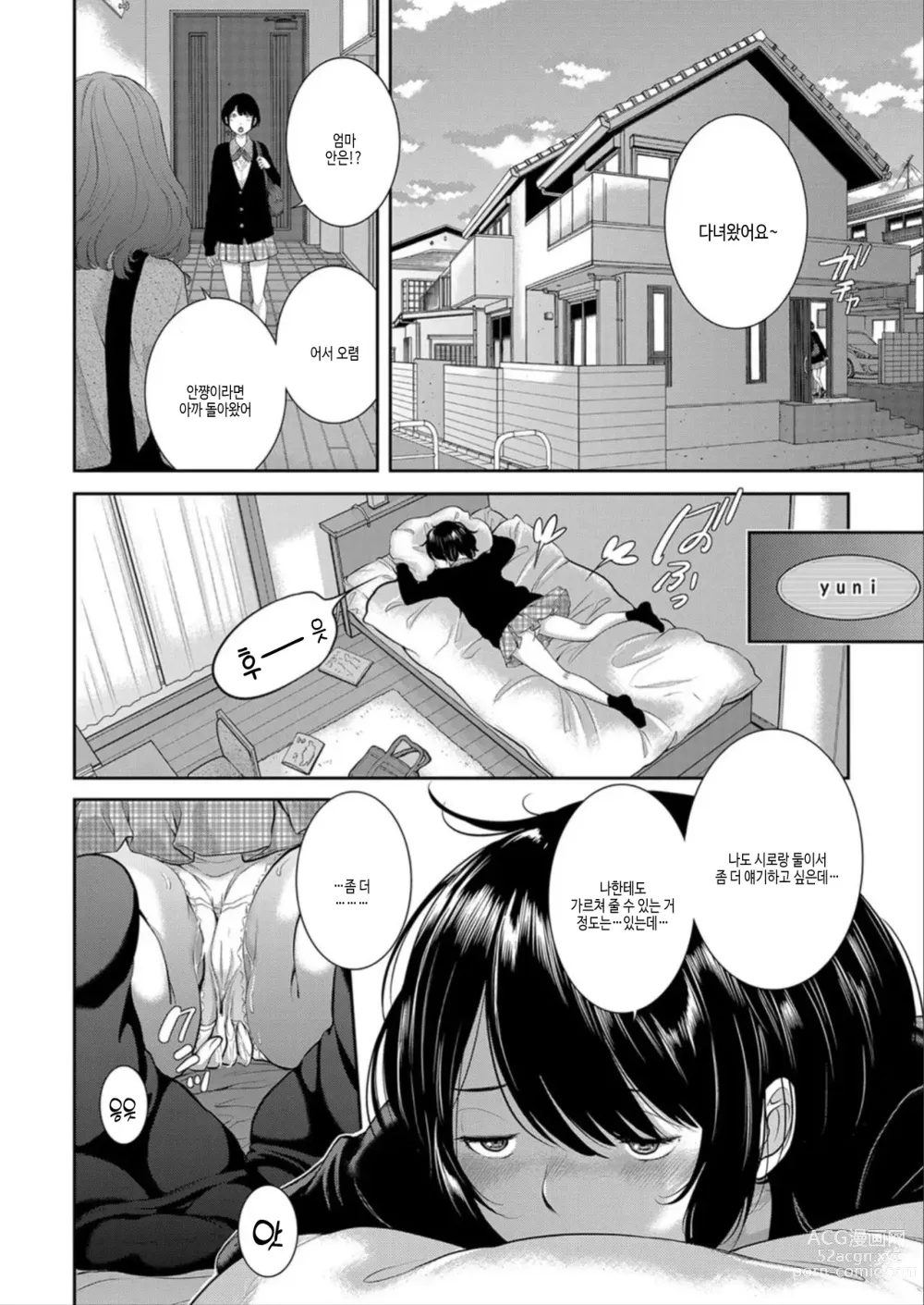 Page 148 of manga 교복 지상주의 -봄-