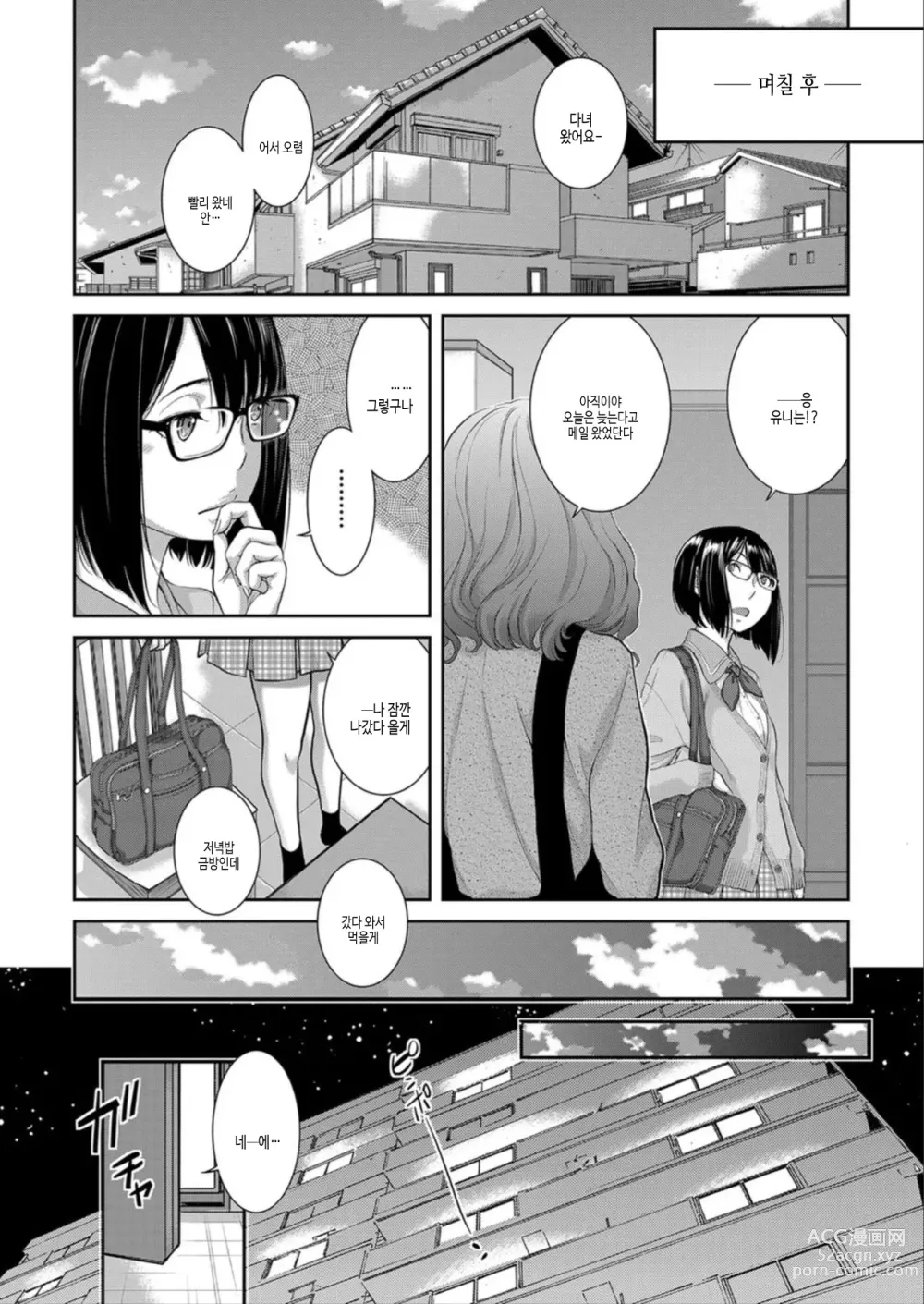 Page 152 of manga 교복 지상주의 -봄-