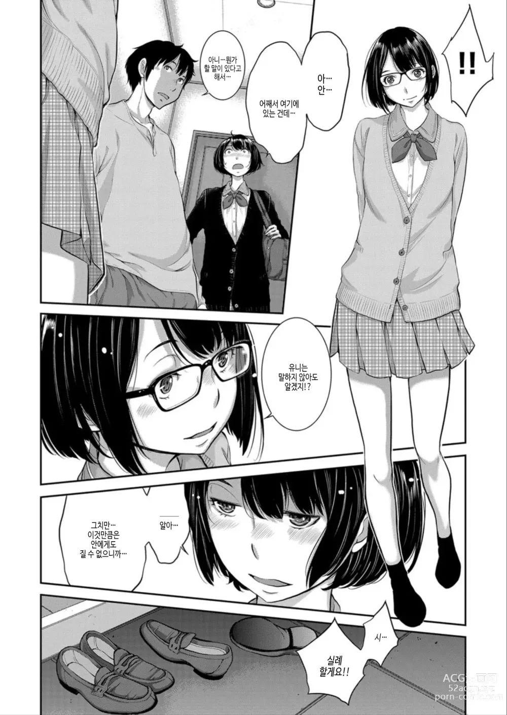 Page 154 of manga 교복 지상주의 -봄-