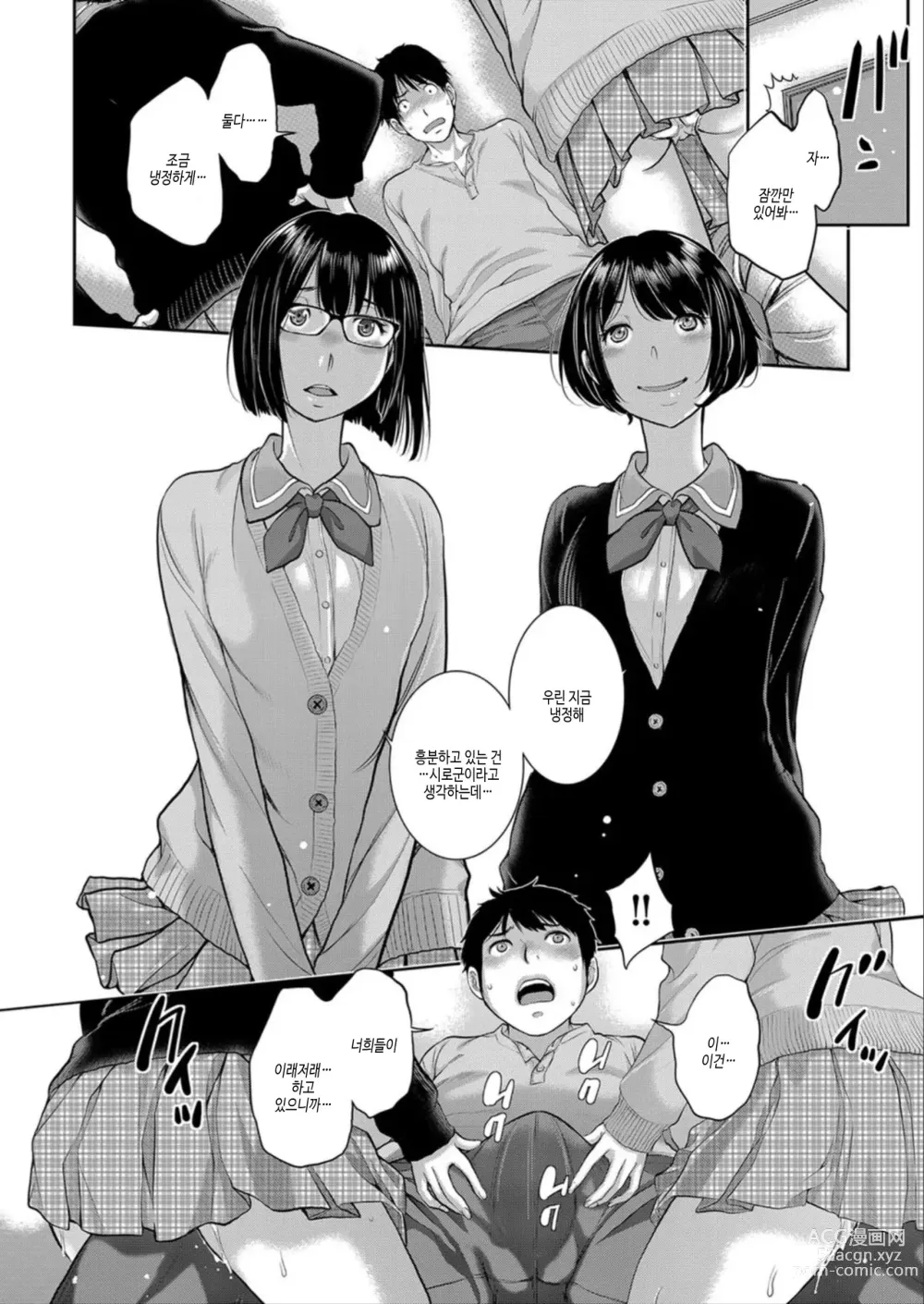 Page 156 of manga 교복 지상주의 -봄-