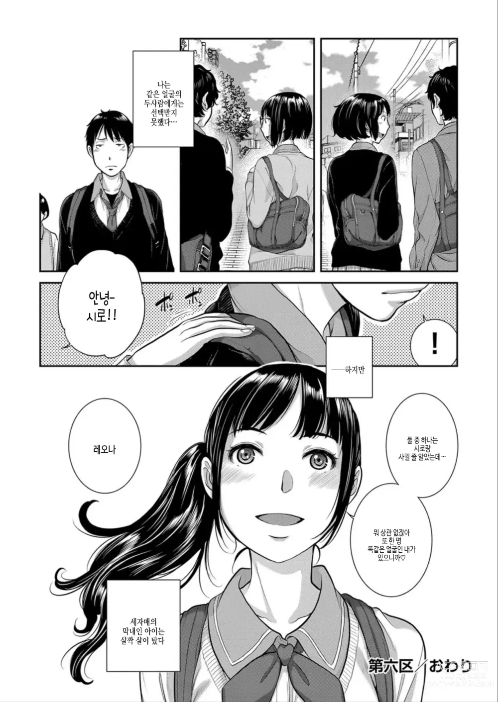 Page 170 of manga 교복 지상주의 -봄-