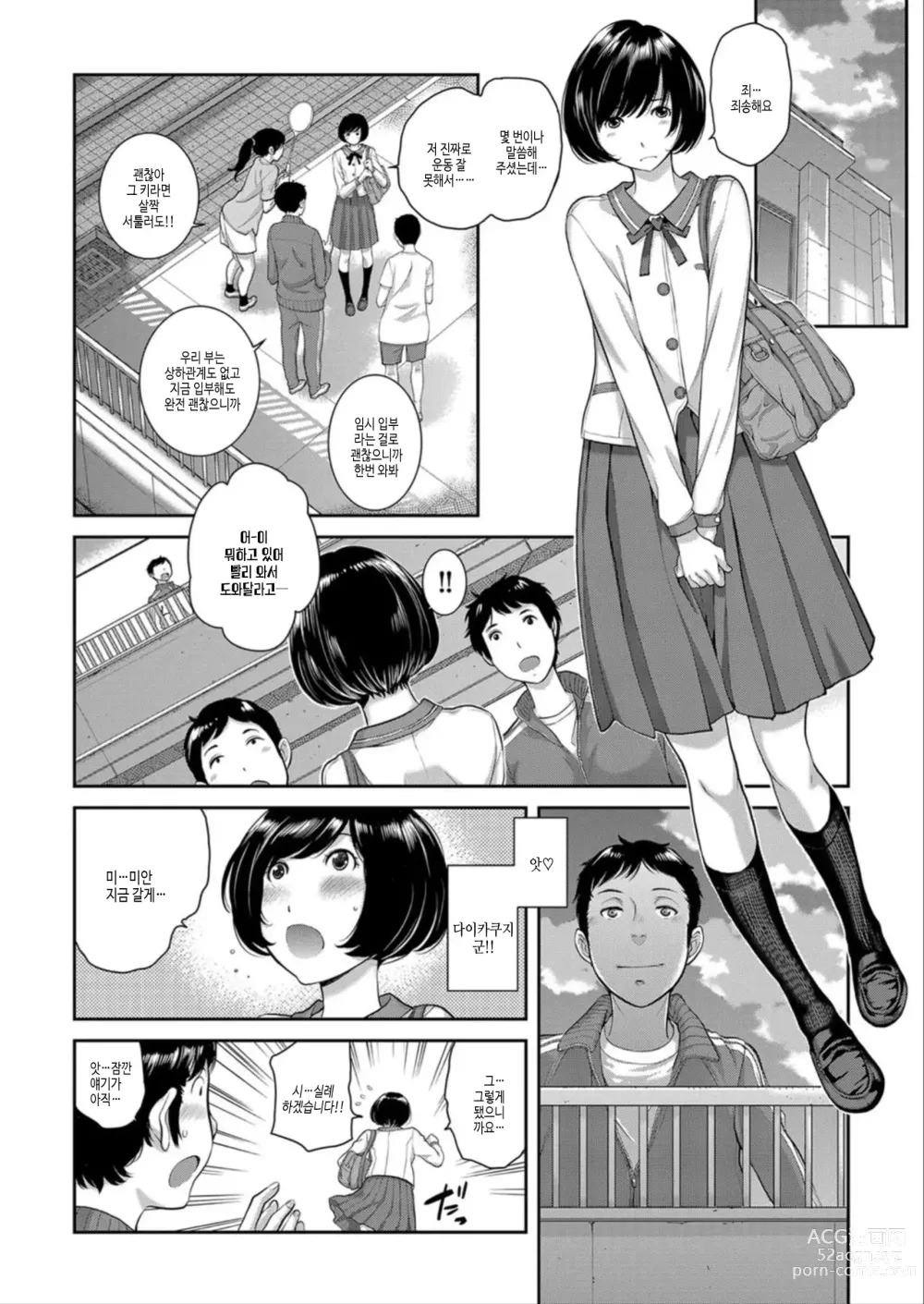 Page 174 of manga 교복 지상주의 -봄-