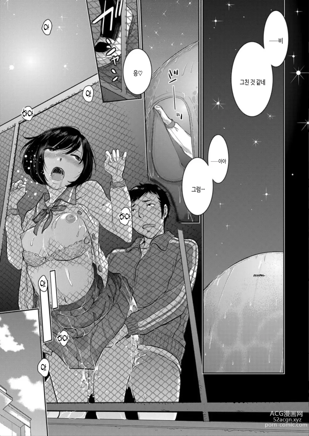 Page 195 of manga 교복 지상주의 -봄-