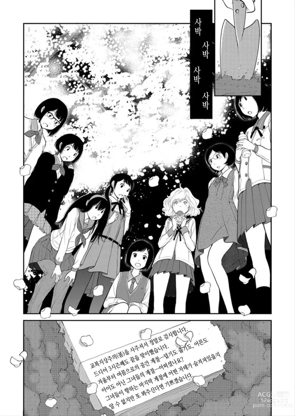 Page 199 of manga 교복 지상주의 -봄-