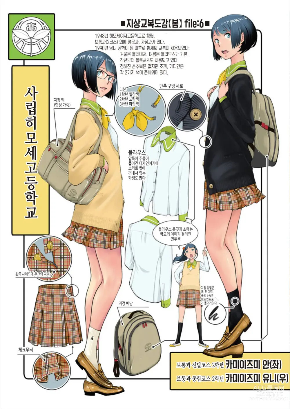 Page 213 of manga 교복 지상주의 -봄-