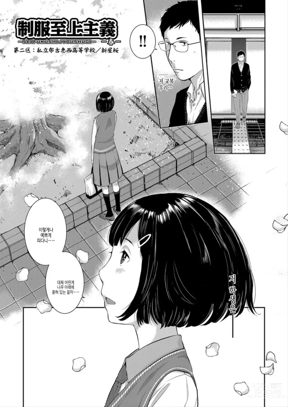 Page 33 of manga 교복 지상주의 -봄-