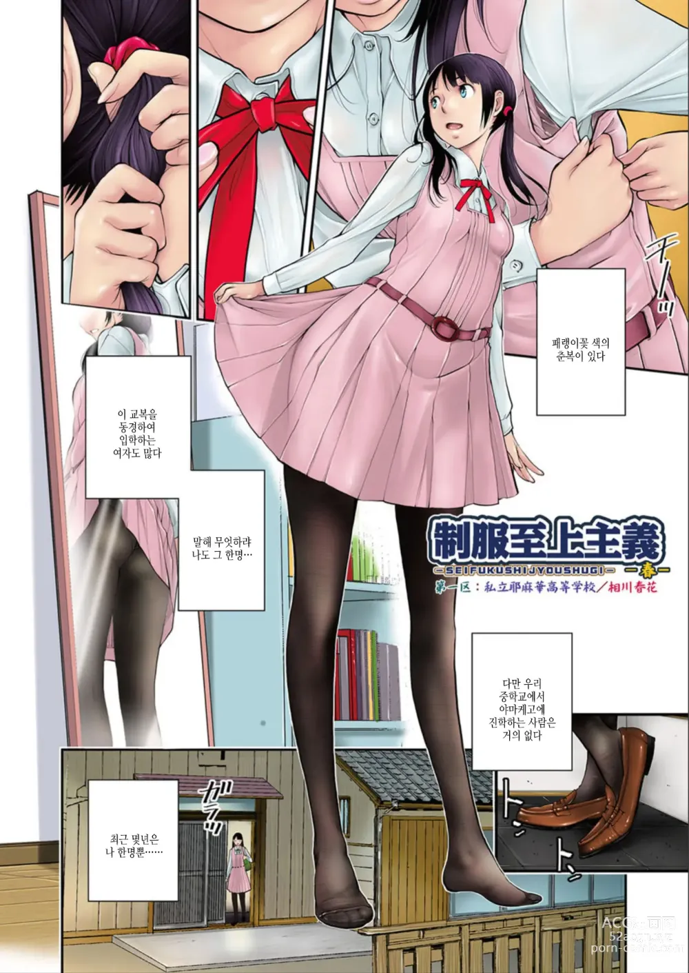 Page 6 of manga 교복 지상주의 -봄-