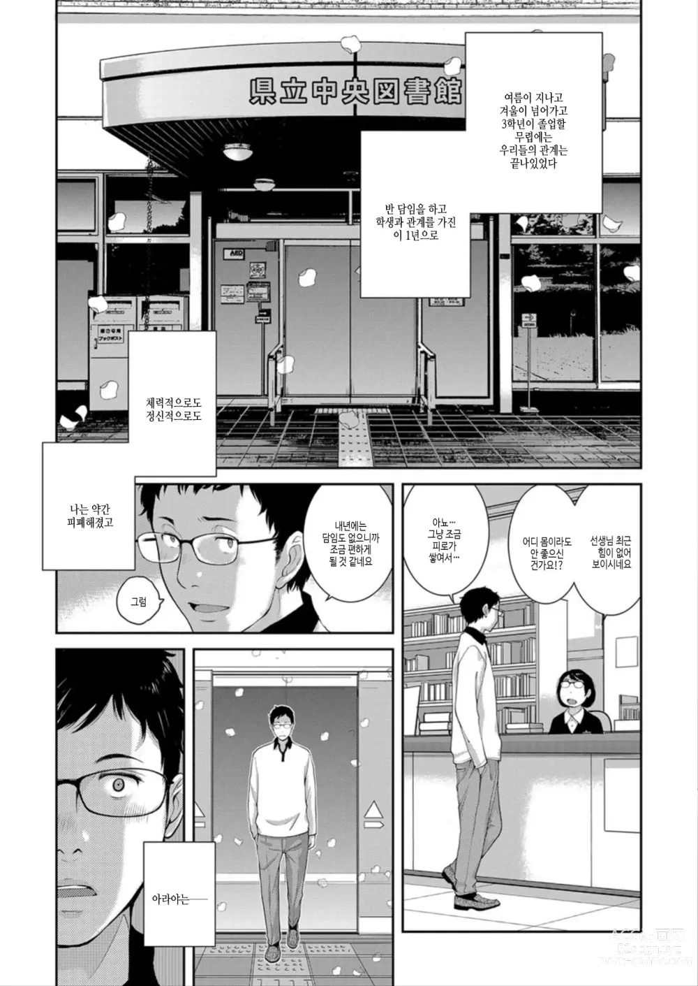 Page 59 of manga 교복 지상주의 -봄-