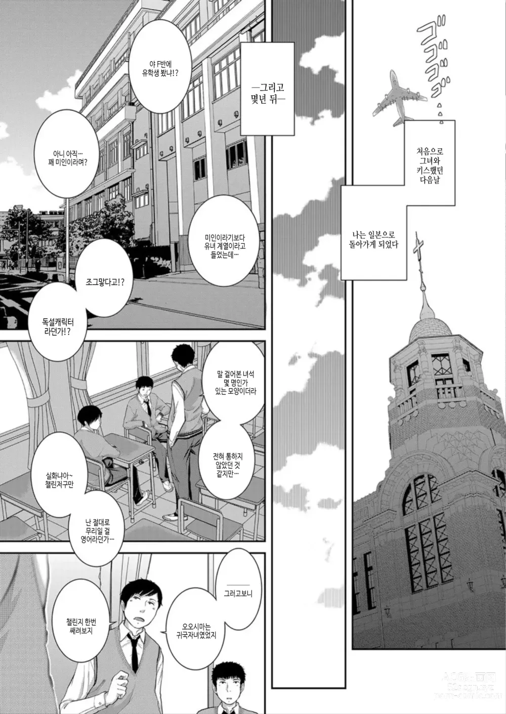 Page 63 of manga 교복 지상주의 -봄-