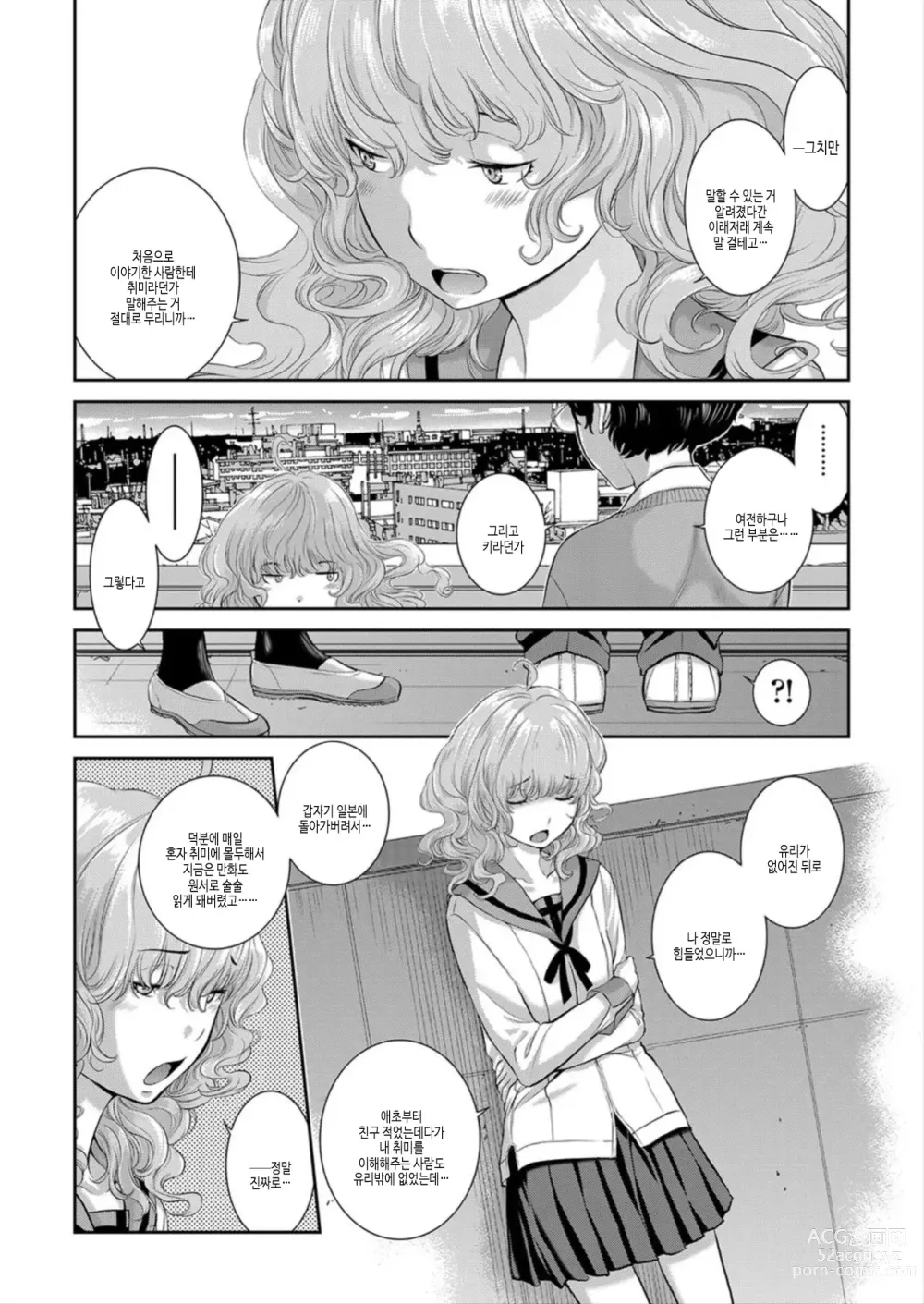 Page 71 of manga 교복 지상주의 -봄-