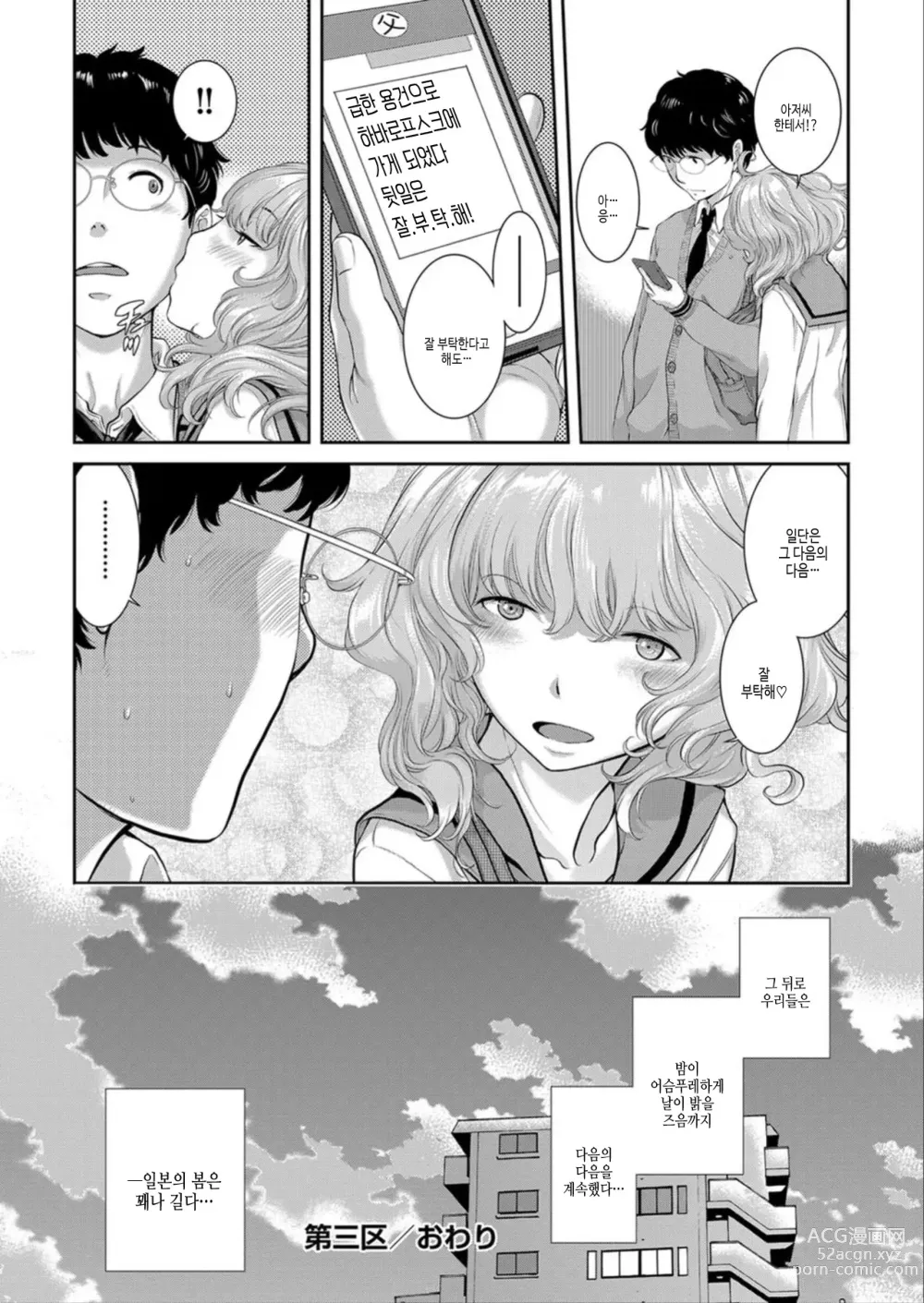 Page 88 of manga 교복 지상주의 -봄-