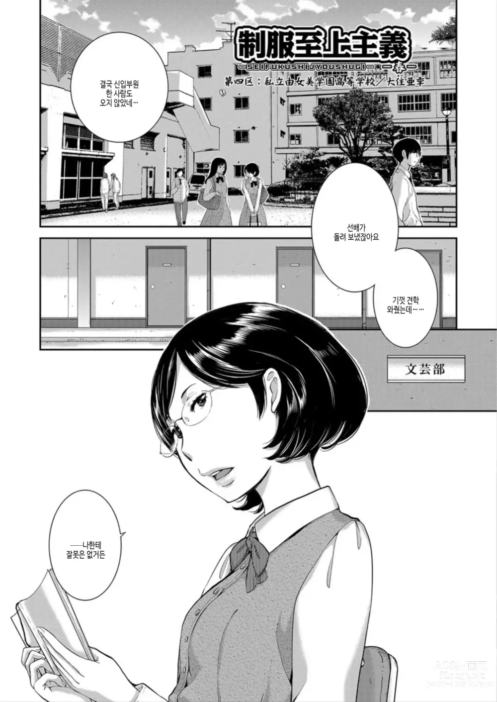 Page 89 of manga 교복 지상주의 -봄-