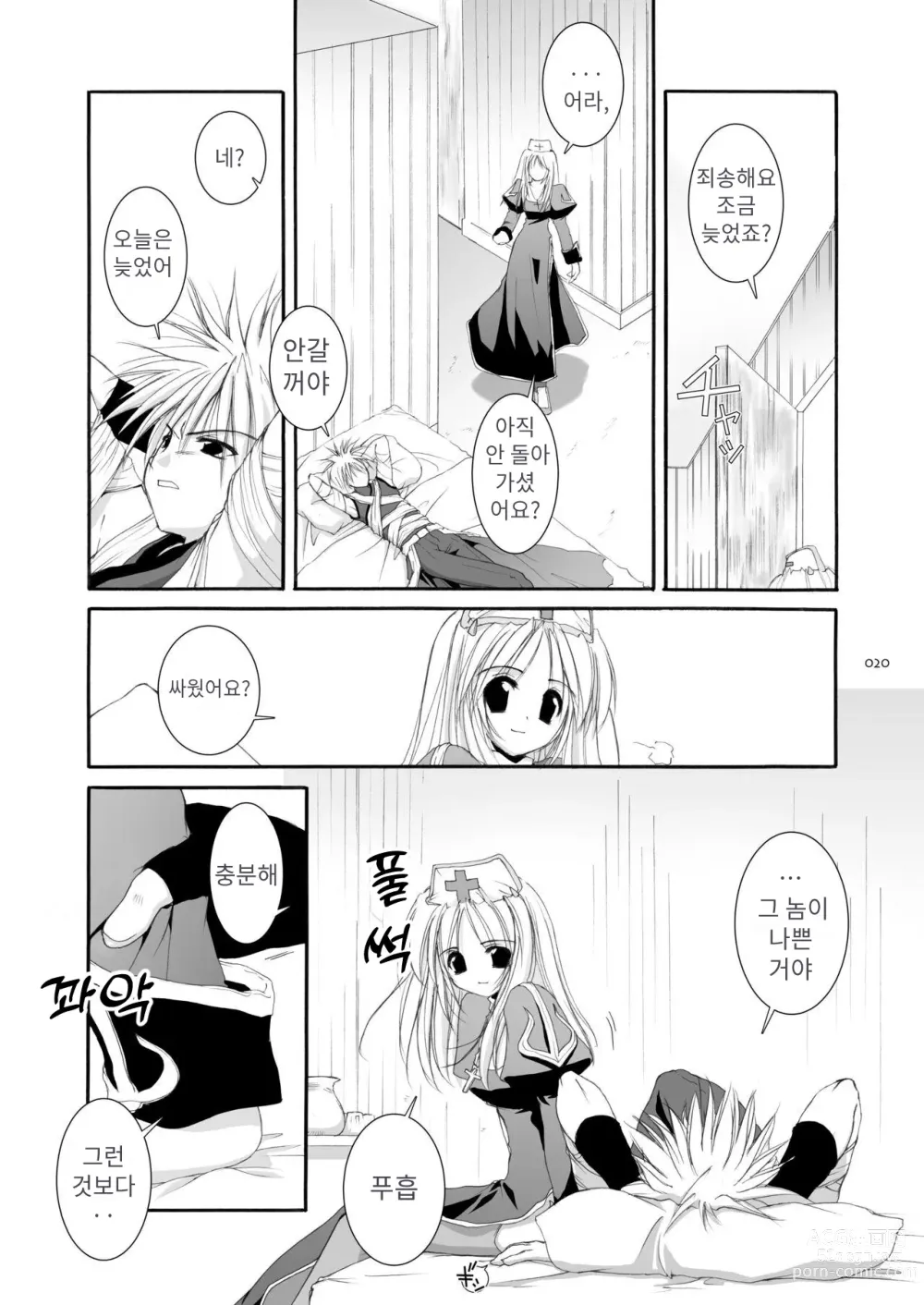 Page 4 of doujinshi D.L. action 18 (decensored)