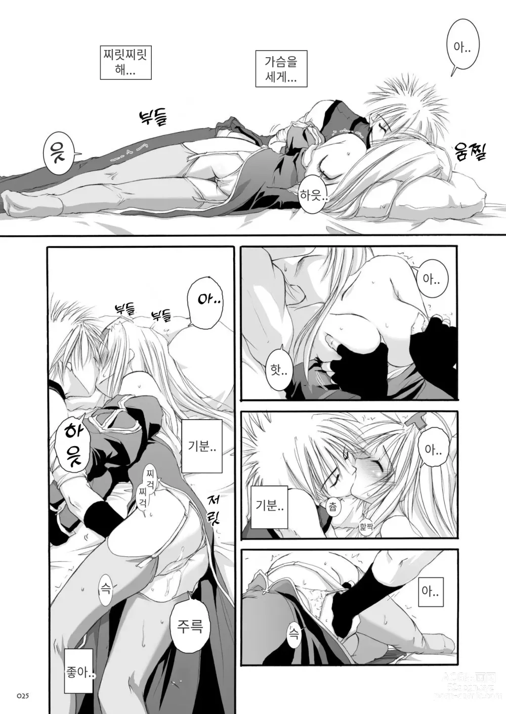 Page 9 of doujinshi D.L. action 18 (decensored)