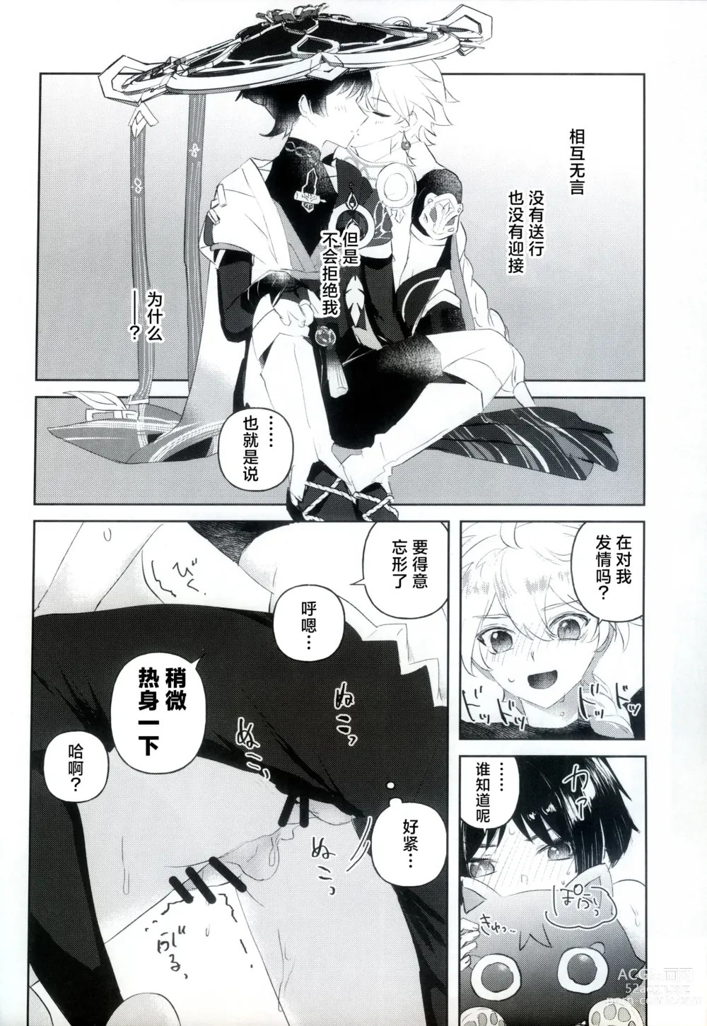 Page 11 of doujinshi Kyousei Hatsujou