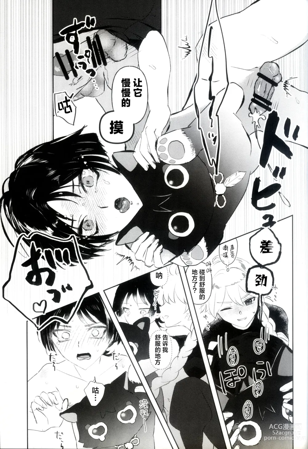 Page 12 of doujinshi Kyousei Hatsujou