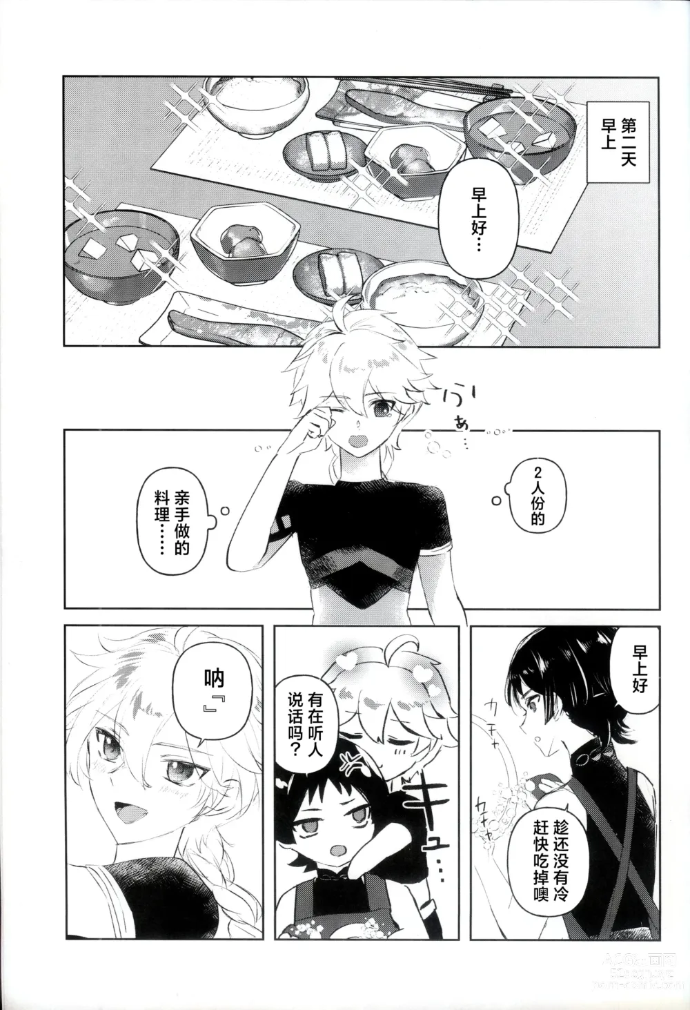 Page 20 of doujinshi Kyousei Hatsujou