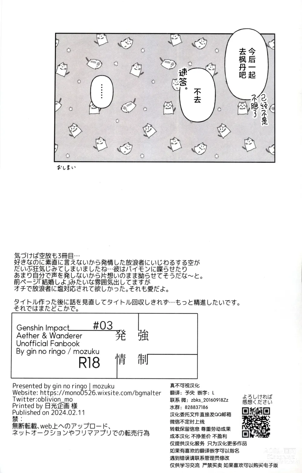 Page 21 of doujinshi Kyousei Hatsujou