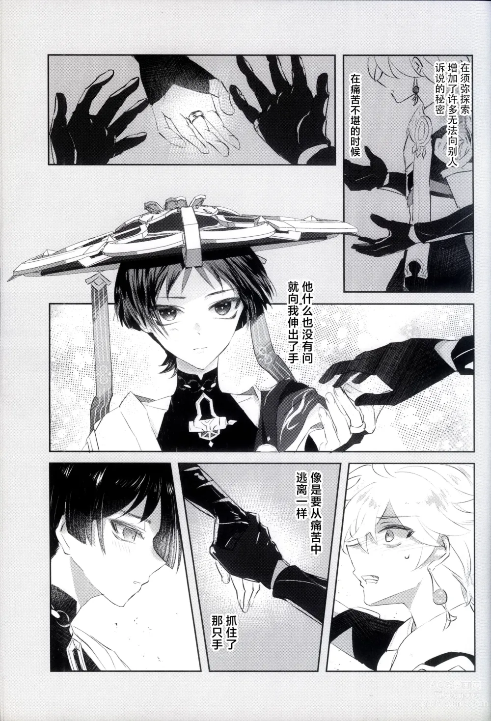 Page 4 of doujinshi Kyousei Hatsujou