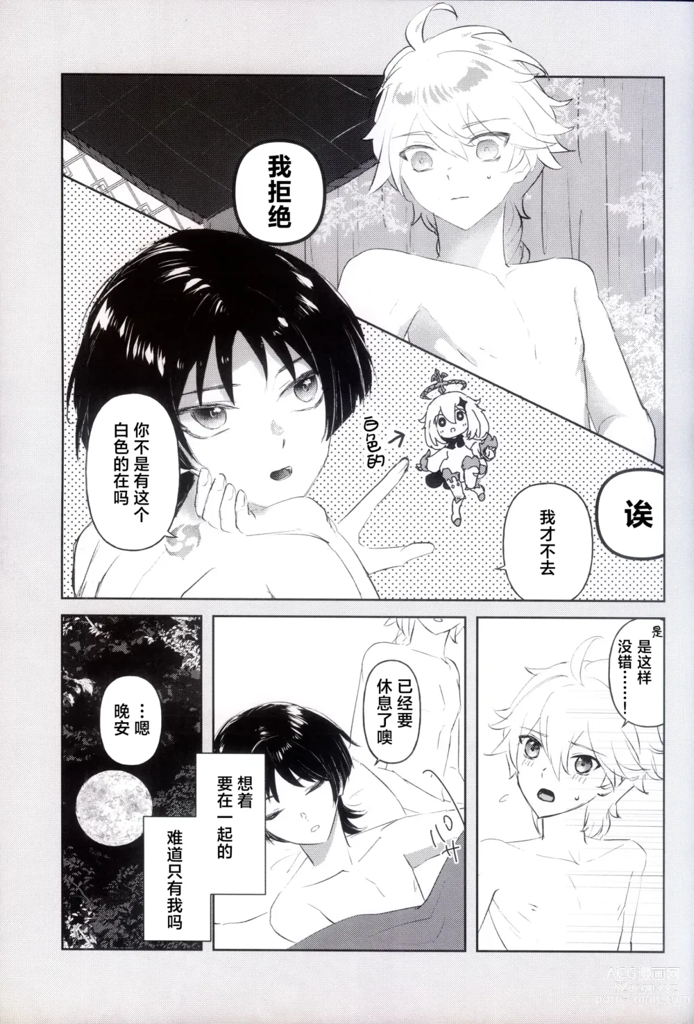 Page 6 of doujinshi Kyousei Hatsujou