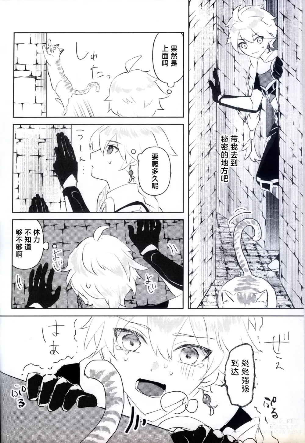 Page 9 of doujinshi Kyousei Hatsujou