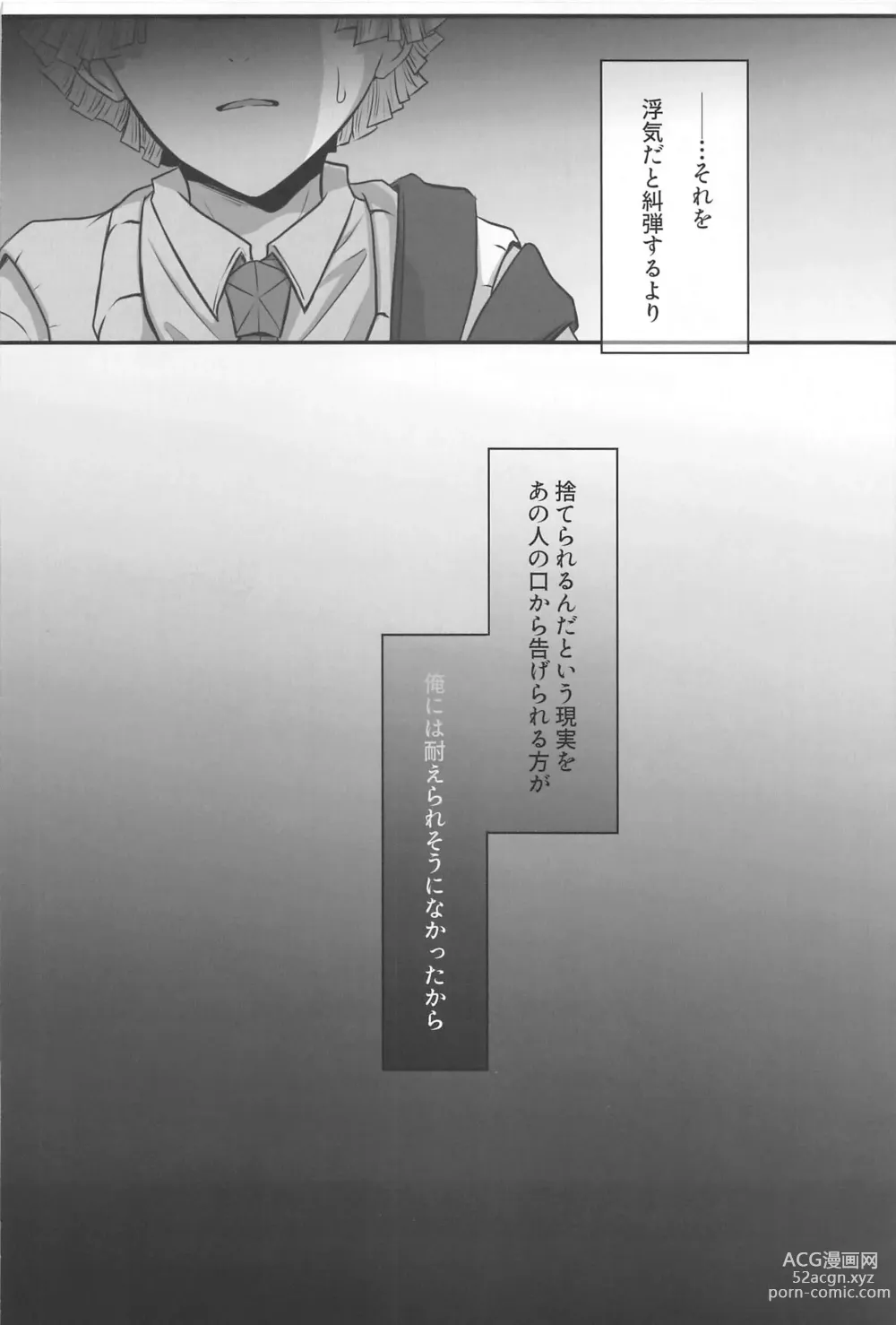 Page 3 of doujinshi Douse Anta wa  Ore o  Dakenai